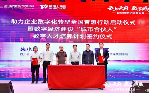 鹏博士与四川省大数据产业联合会战略合作 创新摄影扩印服务推动全省数字化转型